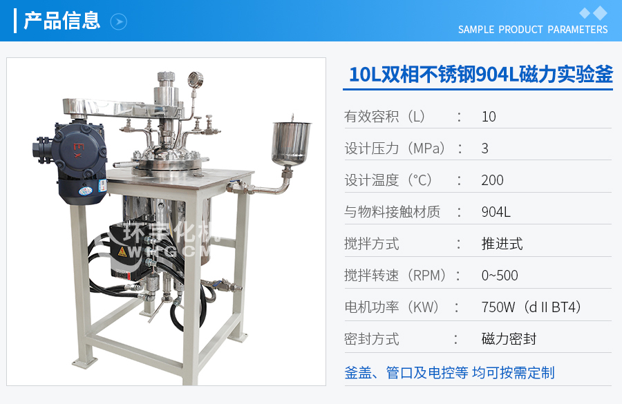 浙江10L雙相不銹鋼904L實驗釜