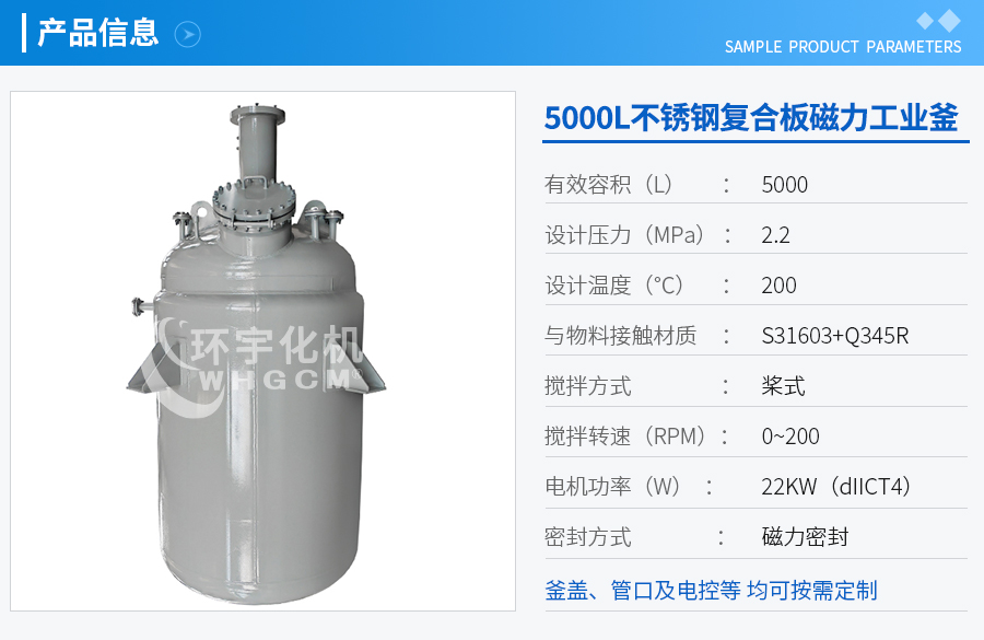 浙江5000L不銹鋼復(fù)合板反應(yīng)釜