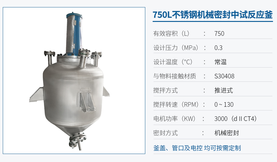 浙江750L不銹鋼反應(yīng)釜