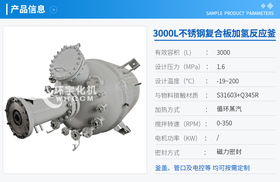 浙江3000L不銹鋼復(fù)合板加氫工業(yè)釜